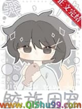 《我，人鱼，鲛族团宠》全本TXT下载-作者：二月初九