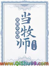 《穿到中世纪当牧师》全本TXT下载-作者：指尖言
