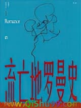 《流亡地罗曼史》全本TXT下载-作者：卡比丘
