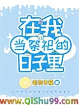 《我在原始兽世当祭司》全本TXT下载-作者：老树青藤