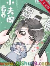 《云养小夫郎[古穿今]》全本TXT下载-作者：芒果草莓兔