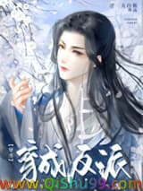 《穿成反派他灵根后（穿书）》全本TXT下载-作者：浮一大白粥