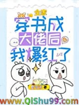 《全家穿书成大佬后我爆红了》全本TXT下载-作者：默言沐