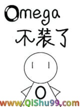被逃婚后Omega不装了图片