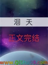 《洄天》全本TXT下载-作者：淮上