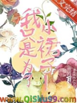 《我只是为了小裙子！》全本TXT下载-作者：他的耳坠
