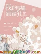 我的专属跟踪狂图片