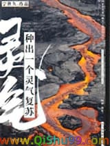 《种出一个灵气复苏》全本TXT下载-作者：宁世久