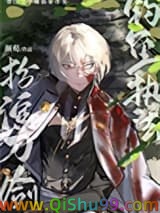 （刀剑乱舞同人）扮演刀剑，钓鱼执法图片