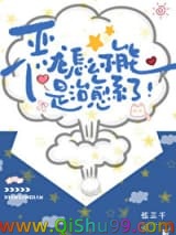 《恶龙怎么不能是治愈系了》全本TXT下载-作者：弦三千