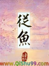 从鱼图片