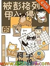 （综漫同人）被彭格列马甲入侵的柯学世界图片