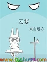 《云婓》全本TXT下载-作者：来自远方