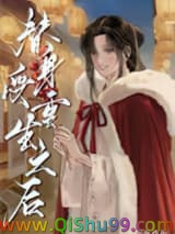 《替身受重生之后》全本TXT下载-作者：楚执