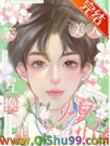 《替嫁后我成了万人迷》全本TXT下载-作者：金玉其内
