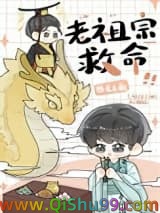 《我在星际供奉老祖宗》全本TXT下载-作者：云上歌
