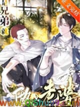 《是兄弟就做我老婆！》全本TXT下载-作者：一节藕
