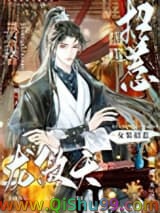 《女装招惹龙傲天后》全本TXT下载-作者：魔法少女兔英俊
