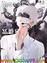 《与酆都大帝成婚后我红了》全本TXT下载-作者：楠淮之