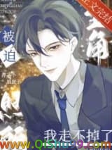 被迫照顾主角后走不掉了[穿书]图片