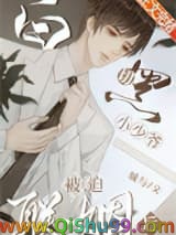 《白切黑小少爷被迫联姻后》全本TXT下载-作者：城与