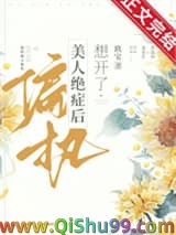 偏执美人绝症后想开了图片