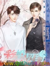 《彩婚契约》全本TXT下载-作者：若水紫冰