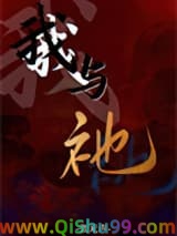 《我与祂》全本TXT下载-作者：张无声