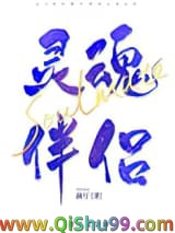 《我的灵魂伴侣是自由人》全本TXT下载-作者：菌行