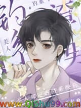 《冥府渣男改造系统》全本TXT下载-作者：芷衣浮安衾
