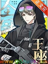 《全冠王座[电竞]》全本TXT下载-作者：青梅酱