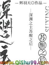 《深渊之主苏醒之后》全本TXT下载-作者：辉羽天