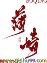 《始乱终弃怪物以后》全本TXT下载-作者：酒火樱桃
