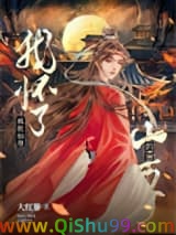 《我怀了仙尊的小龙崽[穿书]》全本TXT下载-作者：大红蓼