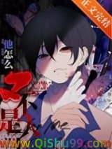 《死都不会放过你》全本TXT下载-作者：一节藕