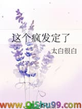 这个疯发定了图片
