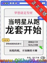 《当明星从跑龙套开始》全本TXT下载-作者：青丘千夜