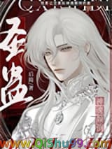 《圣蛊》全本TXT下载-作者：后简