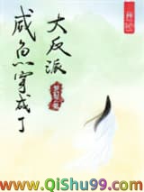 《咸鱼穿成了大反派》全本TXT下载-作者：梦幻之歌