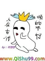 《人在古代，顺的不行》全本TXT下载-作者：叶悠悠