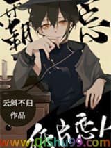 《首富的纸片恋人》全本TXT下载-作者：云斜不归