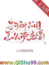 《物种不同怎么谈恋爱！》全本TXT下载-作者：七寸汤包