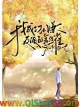 我成了万人嫌反派的金丝雀图片
