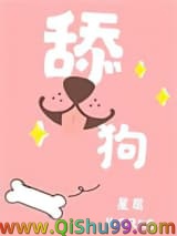 《舔狗》全本TXT下载-作者：星屑