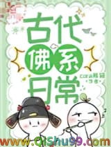 佛系古代生活图片