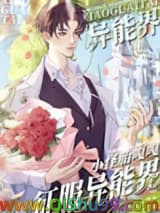 《小怪胎嘎嘎征服异能界》全本TXT下载-作者：鹿忘