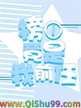 《榜一竟是我前任》全本TXT下载-作者：一只猛禽