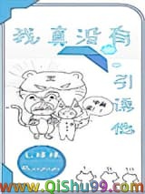 《我真没有引诱他》全本TXT下载-作者：毛球球