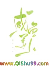 《咸鱼美人又懒又娇》全本TXT下载-作者：欲买桂花酒