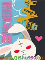 恋爱坐标图片